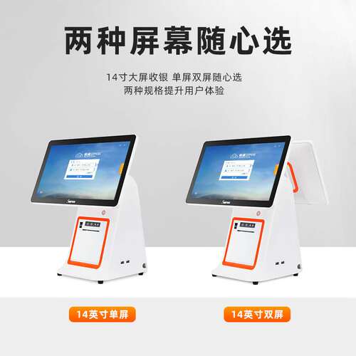 智能cash register商超干洗店单屏触摸點餐機文具店收银机一体机