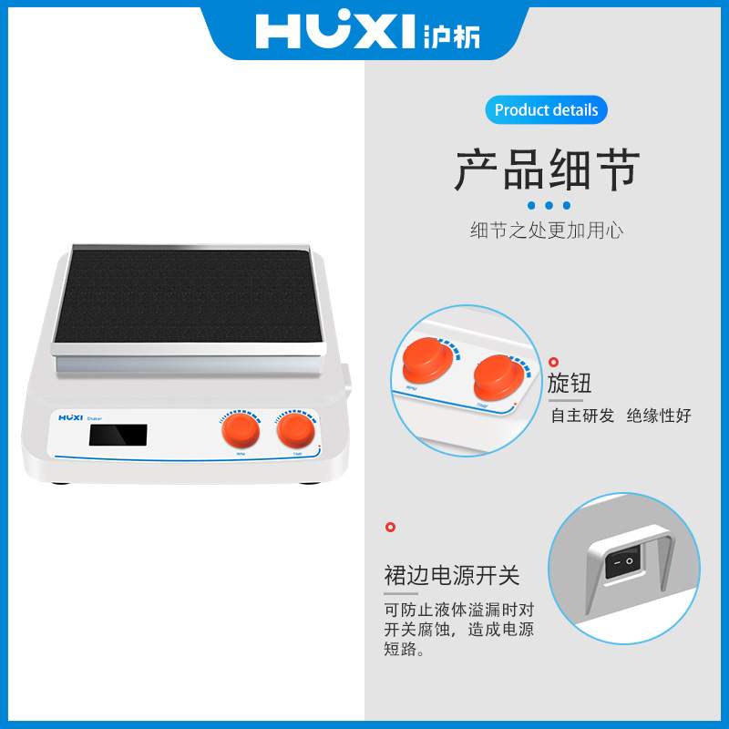 上海沪析 HTS-X330 脱色摇床振荡 摇晃混匀仪回旋数显