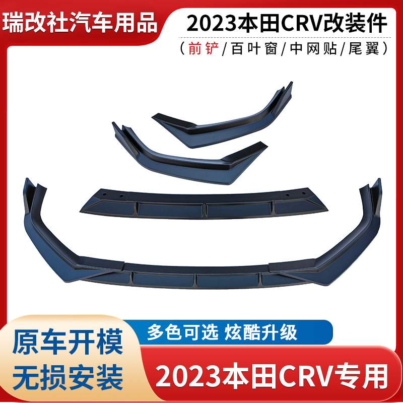 17-19款CRV改装大小包围crv前后包围CRV前铲后唇改装前杠后杠
