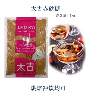 太古赤砂糖1kg 正品 红糖黑糖珍珠奶茶糕点烘焙原料月子红糖糖水