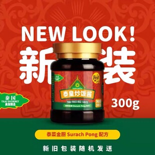 庞师泰皇炒饭酱300g泰式铁板海鲜炒饭酱炒菜炒面酱家用商用百搭酱