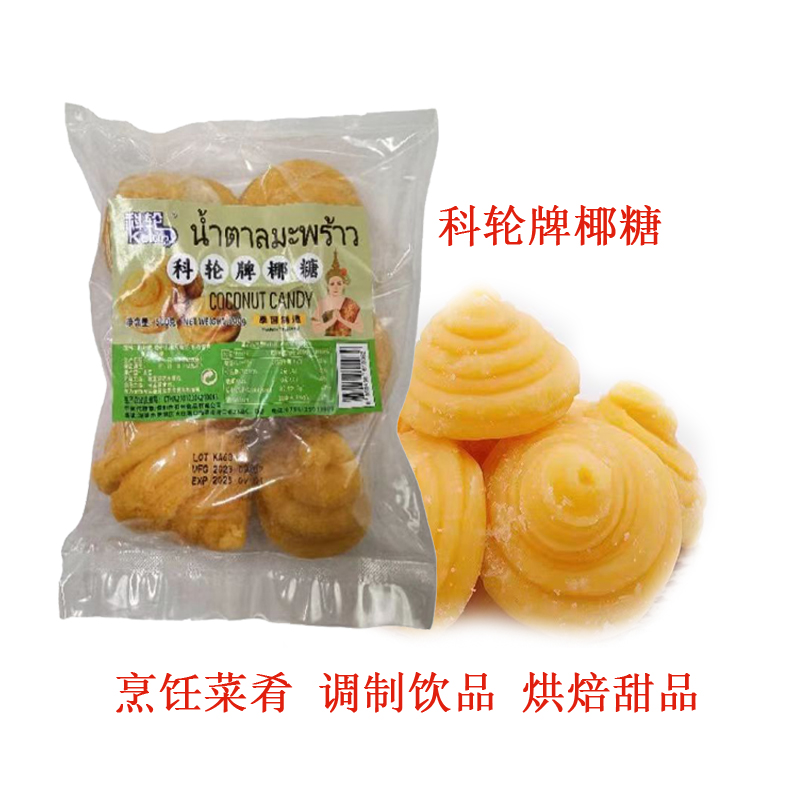 包邮 泰有心牌椰糖果500g棕榈糖泰国原装进口 甜品 泰餐调料