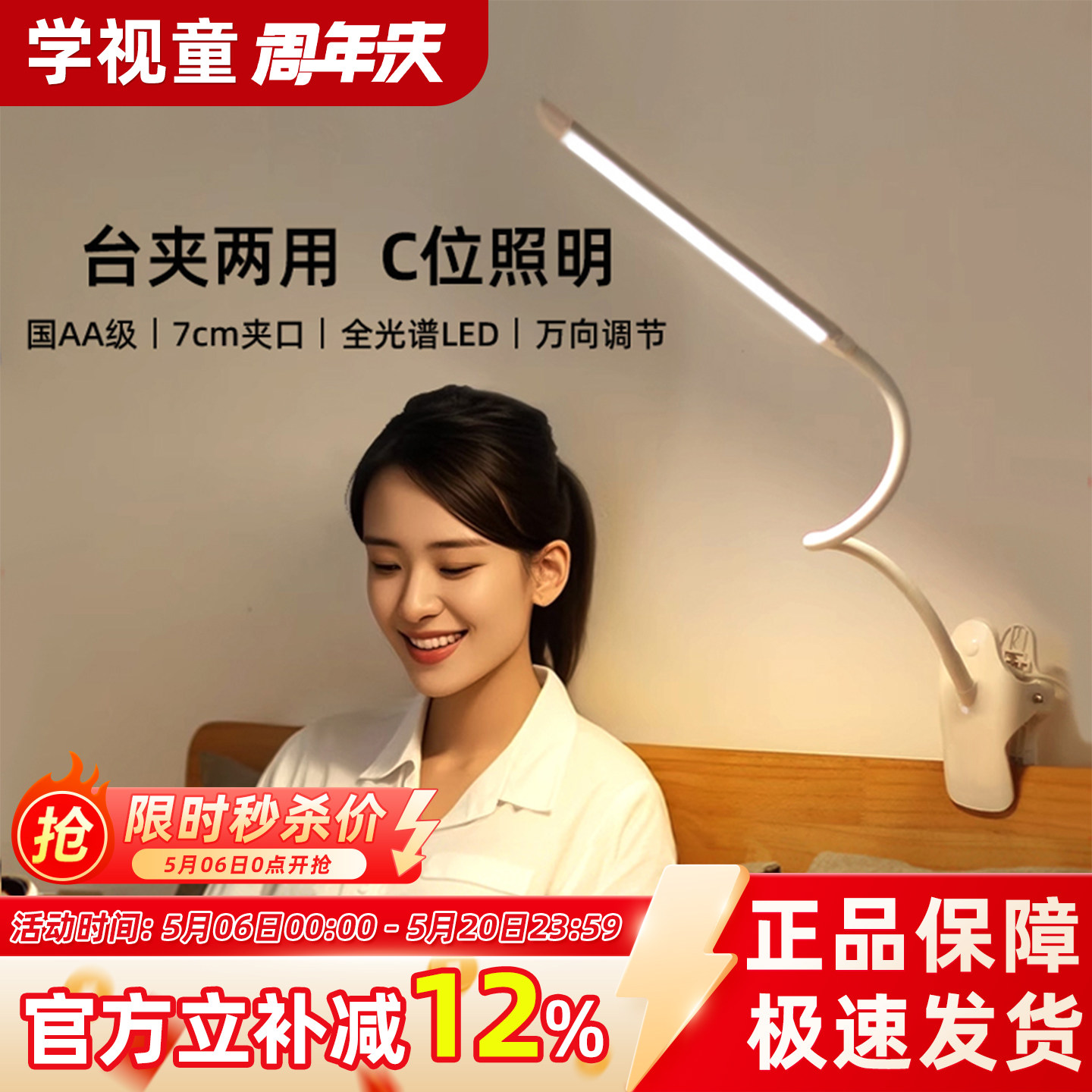 国AA级学生儿童台灯护眼学习灯夹子灯书桌床头阅读专业夹式长条灯