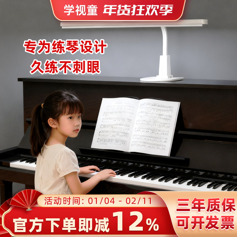 全光谱专业钢琴灯练琴专用儿童学习护眼灯乐谱照明灯学生书桌台灯