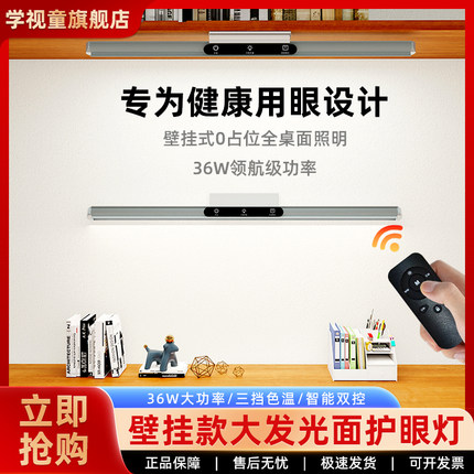 全新升级加亮全光谱护眼灯国AA级儿童学习专用书桌吸顶台灯长条灯