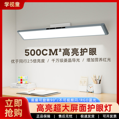 学视童新升级大发光面壁挂式护眼灯磁吸护眼学习灯大路灯学习灯