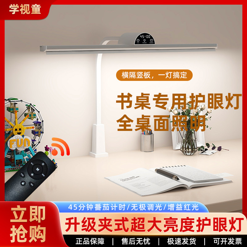 台灯夹子灯全光谱儿童学生学习专用阅读灯电脑桌可夹式护眼灯