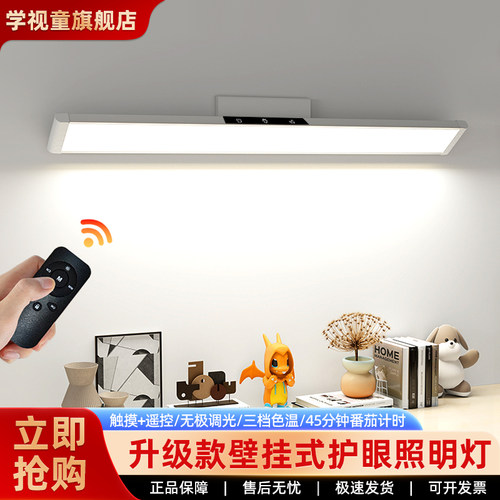 全面升级大光面全光谱护眼灯长条灯书桌护眼长条灯壁挂式护眼灯