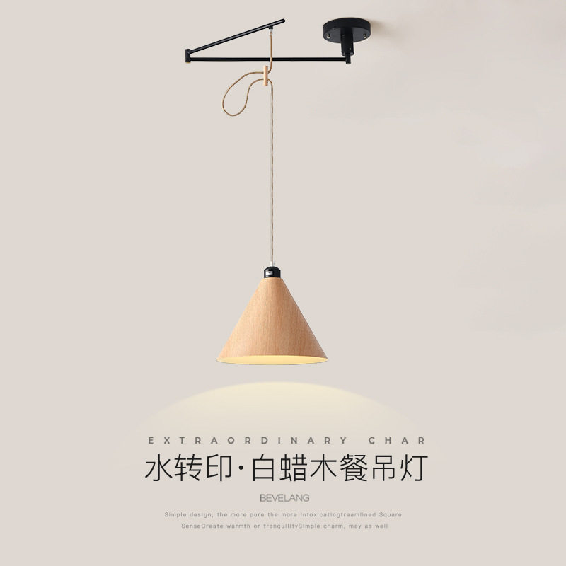餐厅吊灯北欧原木纹色餐桌摇臂灯简约书房卧室床头可伸缩位移灯具