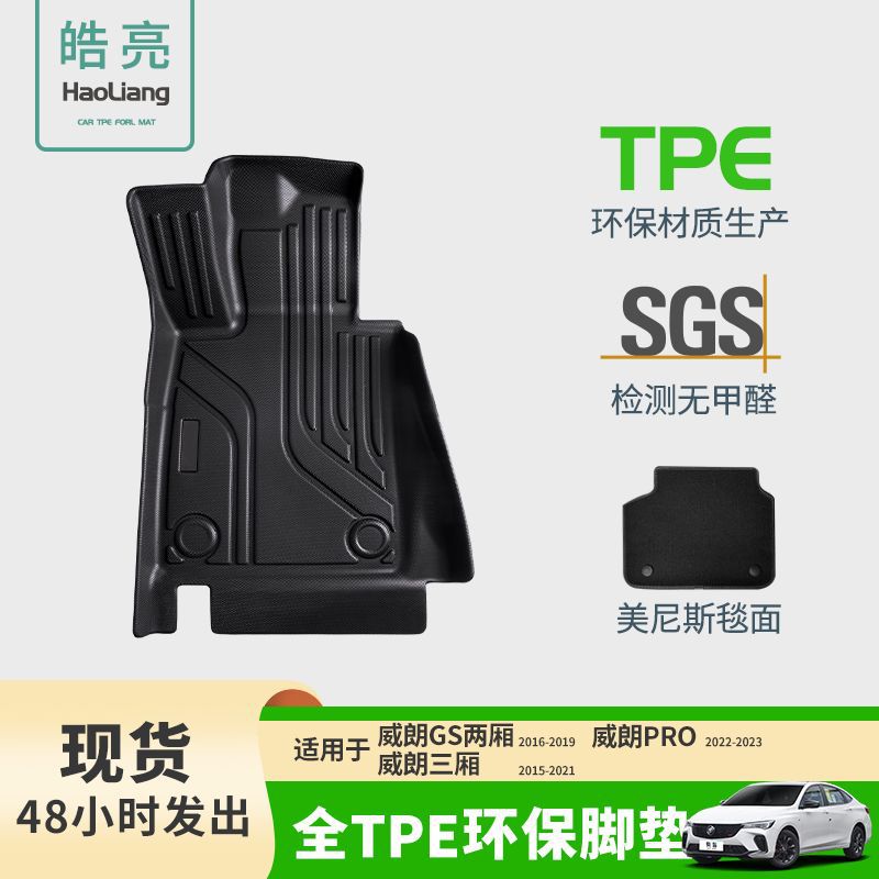 TPE汽车脚垫适用于别克威朗专用脚垫脚踏垫车内环保装饰丝圈车垫