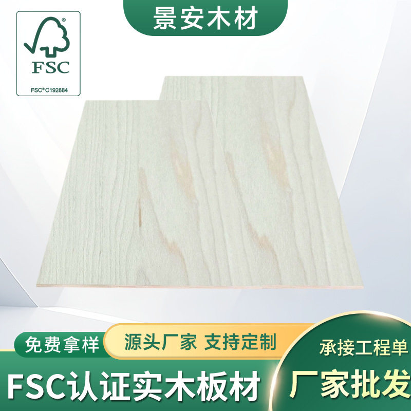 FSC硬枫木三层复合板环保防水