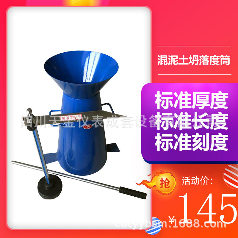 新标准加厚坍落度筒实验室用