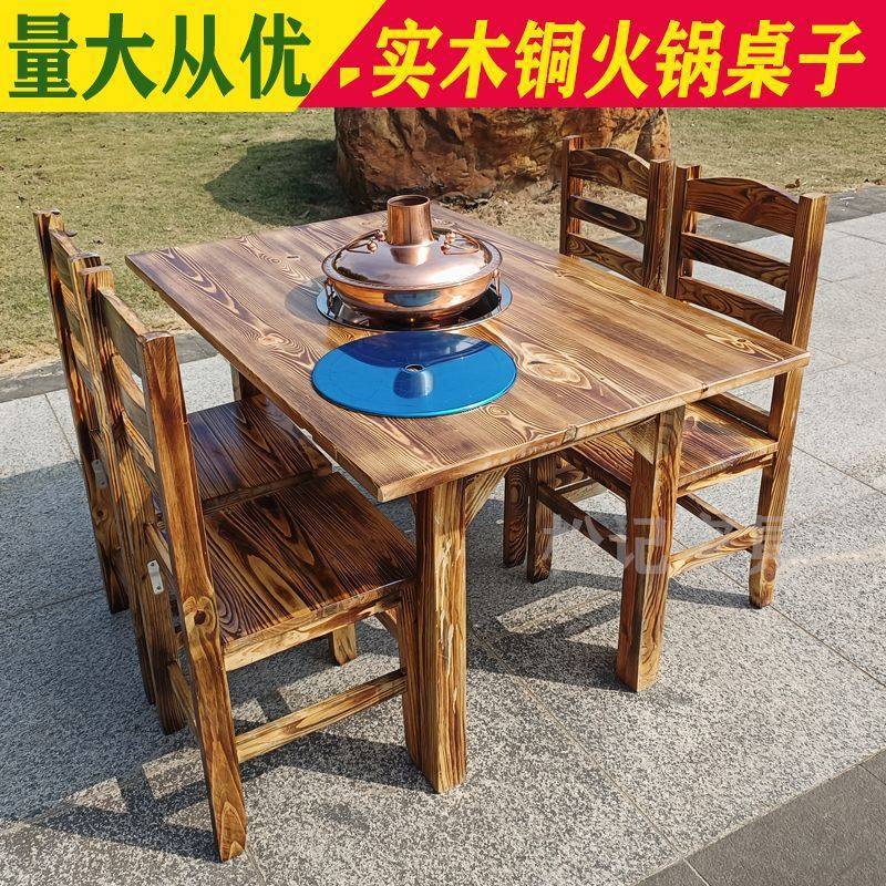 商用实木碳化火锅碳炉餐桌椅