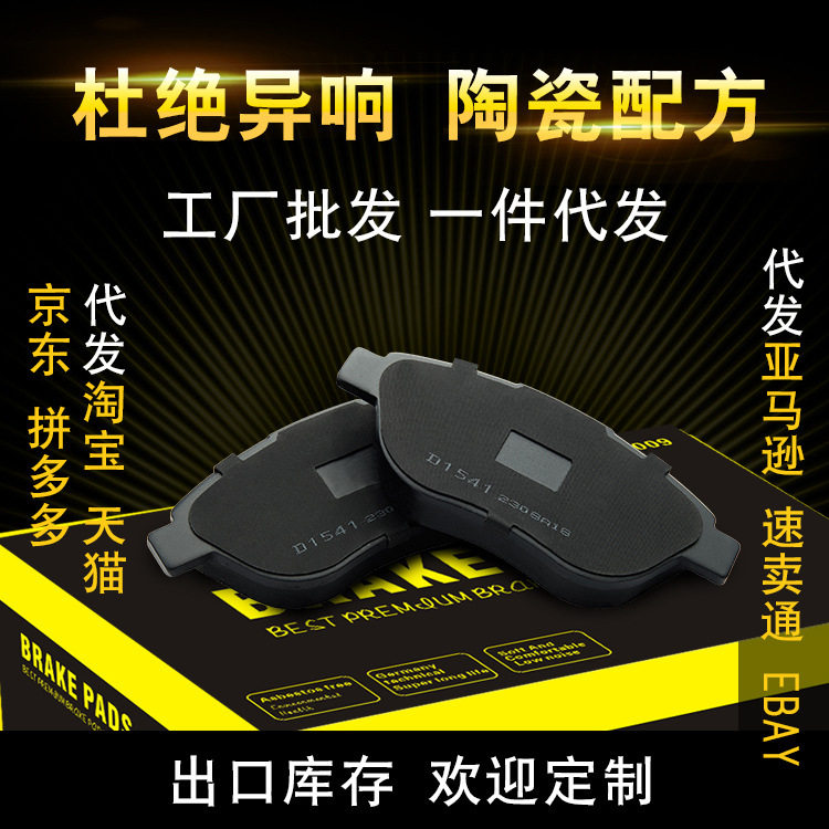东风307308雪/铁龙世嘉凯旋帅客景逸帝豪前刹车皮陶瓷汽车刹车片