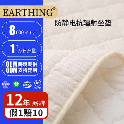 Earthing pad anti-static  Seat pad grounding throw