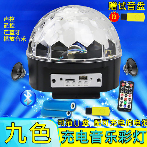 九色蓝牙音响彩灯家用浪漫LED水晶魔球灯七彩旋转灯家用KTV舞台灯
