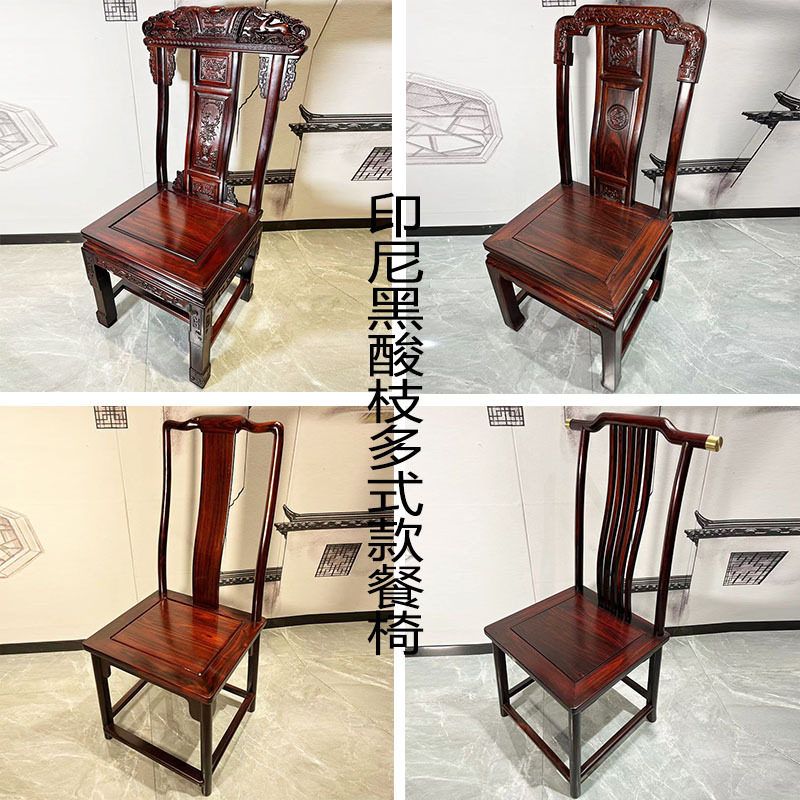 高端中式印尼黑酸枝红木餐椅