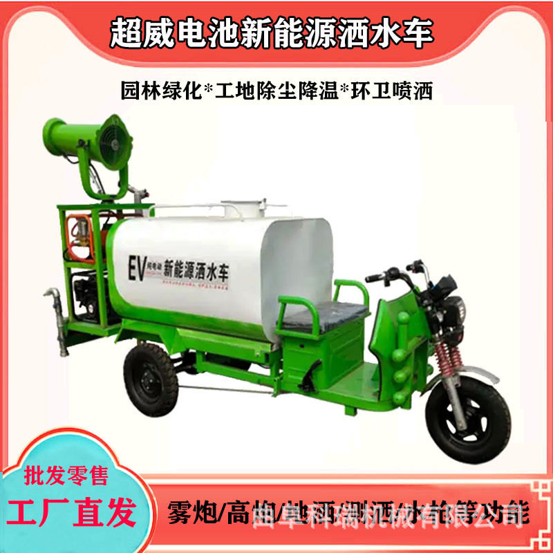 园林环卫洒水车 科瑞机械绿化草坪清洗车 电动三轮高压喷洒雾炮车