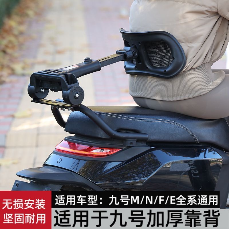 九号电动车折叠伸缩靠背腰靠