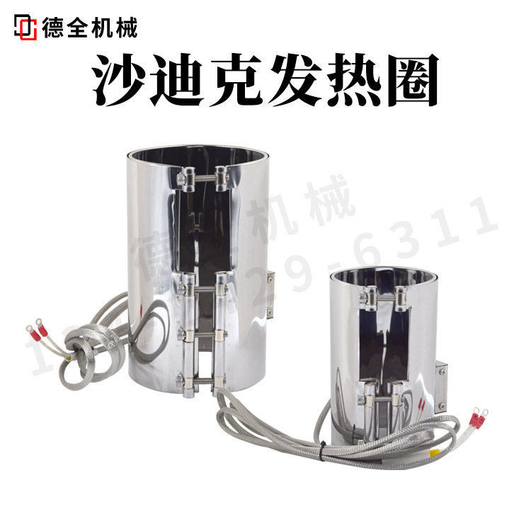 沙迪克注塑机发热圈电热圈加