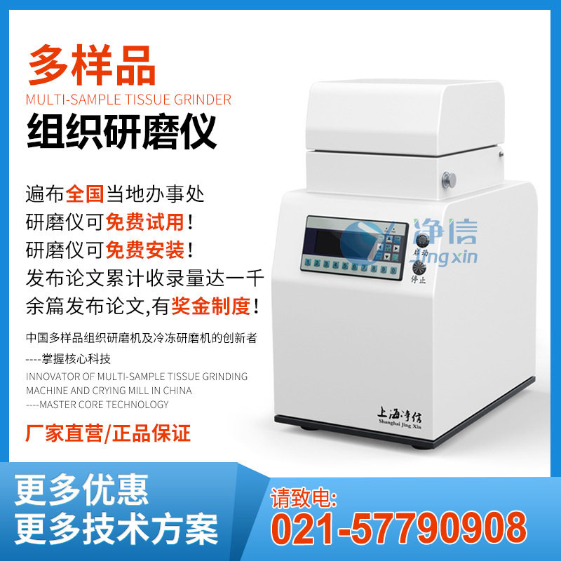高通量低温地表水组织研磨机