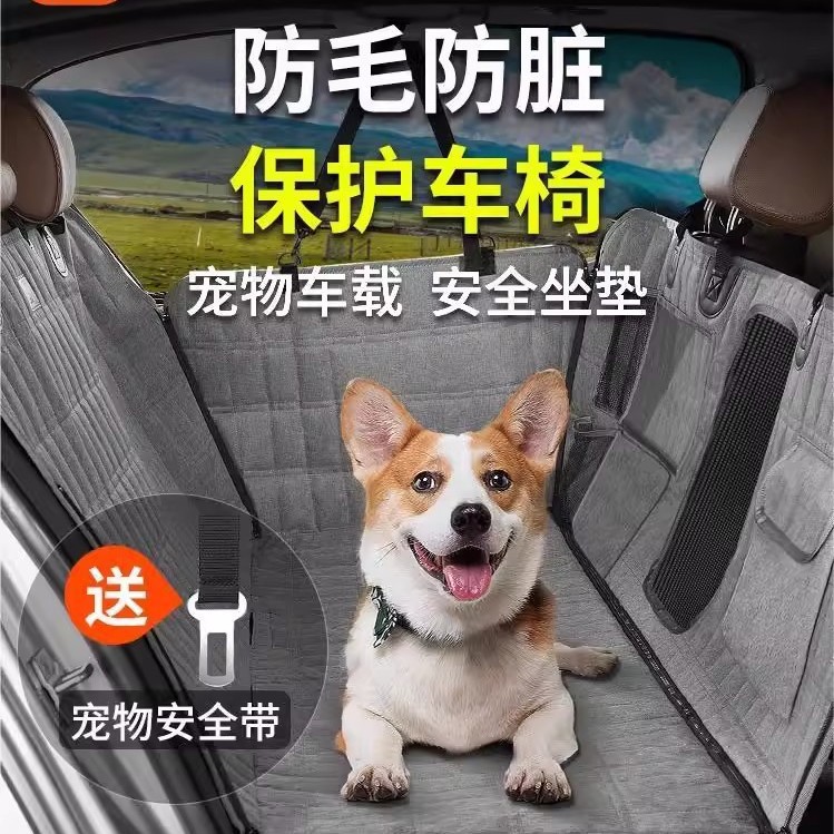 宠物车载垫后排狗垫汽车座椅后座防水防脏坐垫子狗狗专用坐车神器