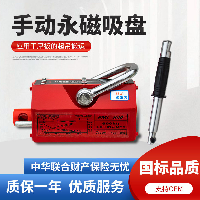厂家批发永磁吸盘强力磁铁起重器1t5T永磁起重器手动磁盘吸盘吊具