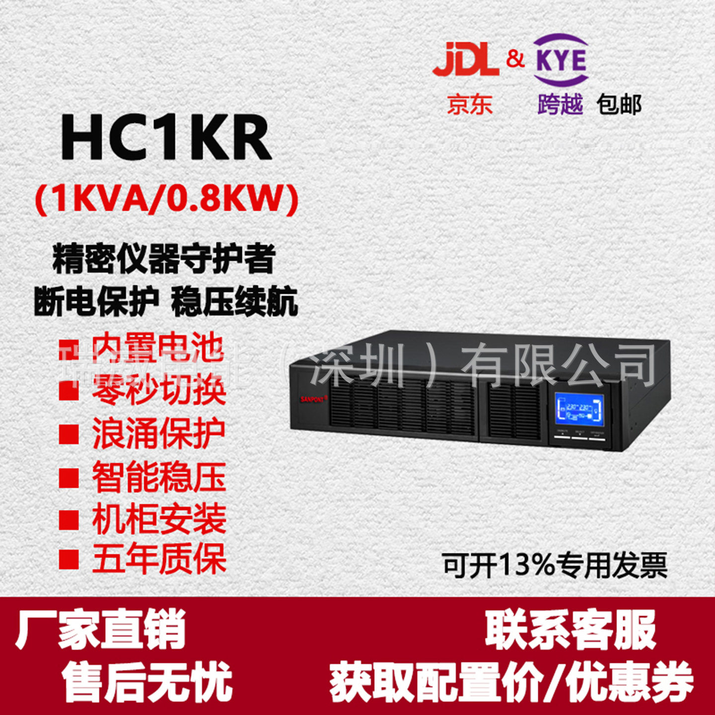 机架式UPS不间断电源 HC1KR(1KVA/0.8KW )机房服务器内置续航电池