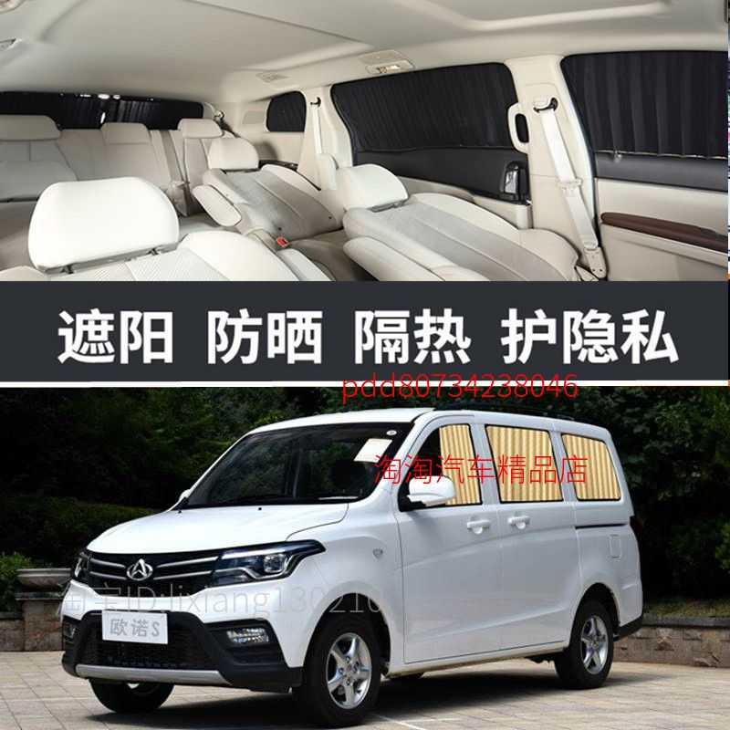 长安欧诺S汽车窗帘专车专用轨道式遮阳防晒遮光遮阳罩商务车内饰