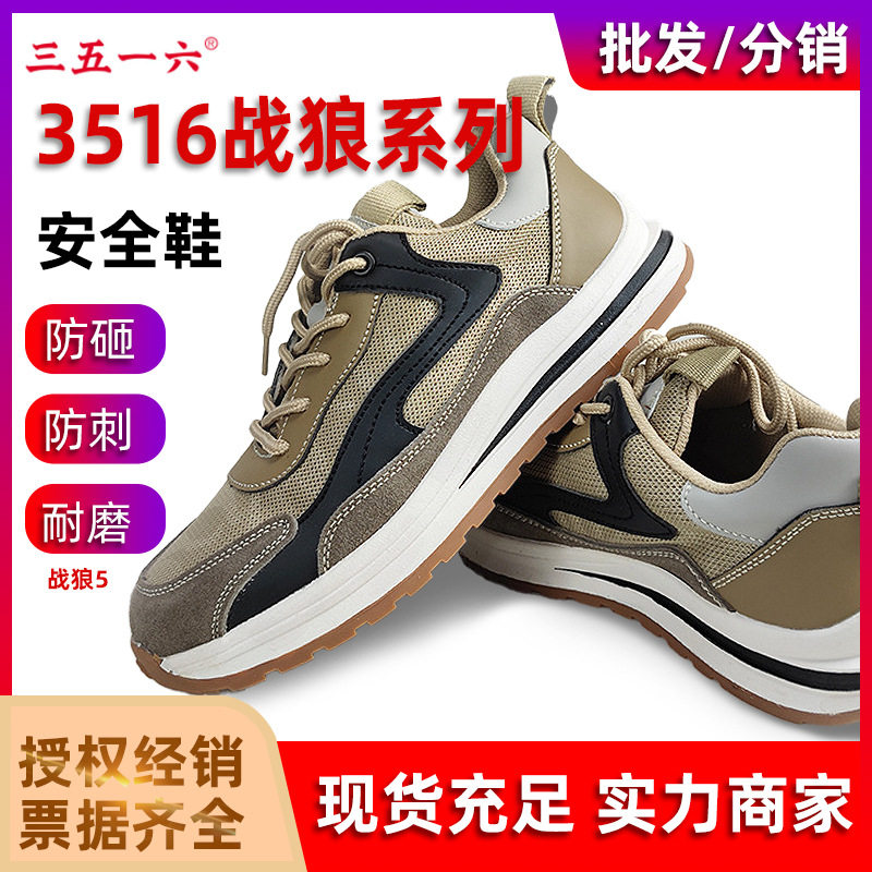 批发3516工地干活四季安全鞋战狼5防砸防刺穿绝缘透气安全劳保鞋