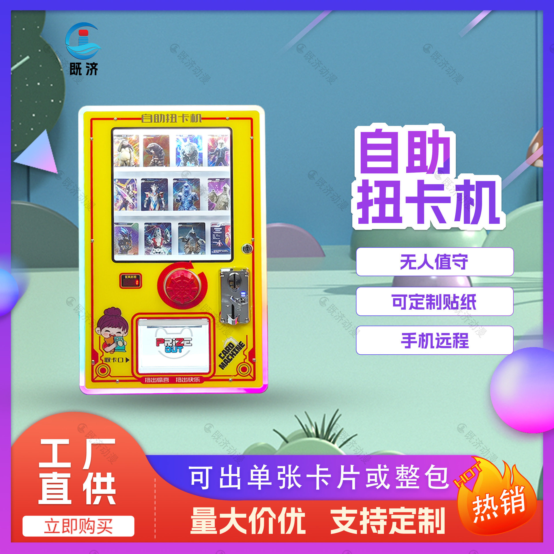厂家定制新款扭卡机儿童乐园游乐园商场餐厅游艺设备支持跨境