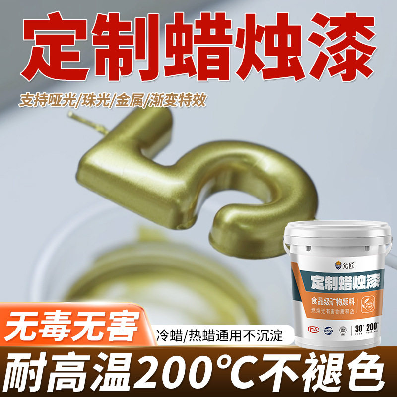 环保水性蜡烛漆清漆蜡烛涂料珠光蜡烛漆金属漆蜡烛改色,电子元器件市场,电线扎带/束线带,淘宝优惠券,粉丝福利购,淘宝优惠卷