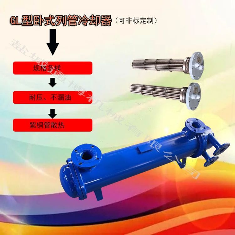 GLC304不锈钢列管式油冷却器