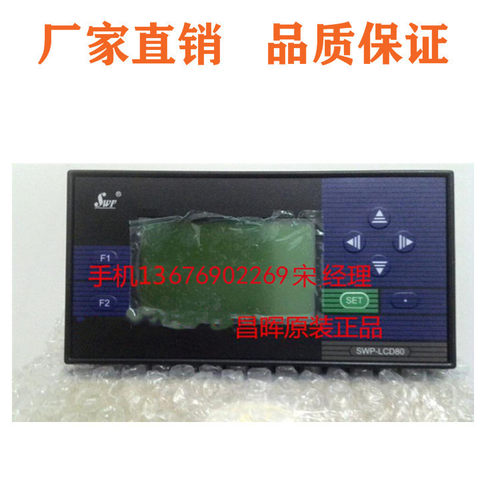 昌晖SWP-LCD-NLR802/801积算仪