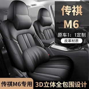 广汽传祺M6 PRO专用GM6七座套2+2+3全包四季7坐汽车垫皮革座垫套