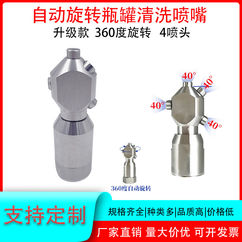 4头360度旋转瓶罐清洗喷淋头 不锈钢扇形4分6分1寸高压槽罐内壁冲