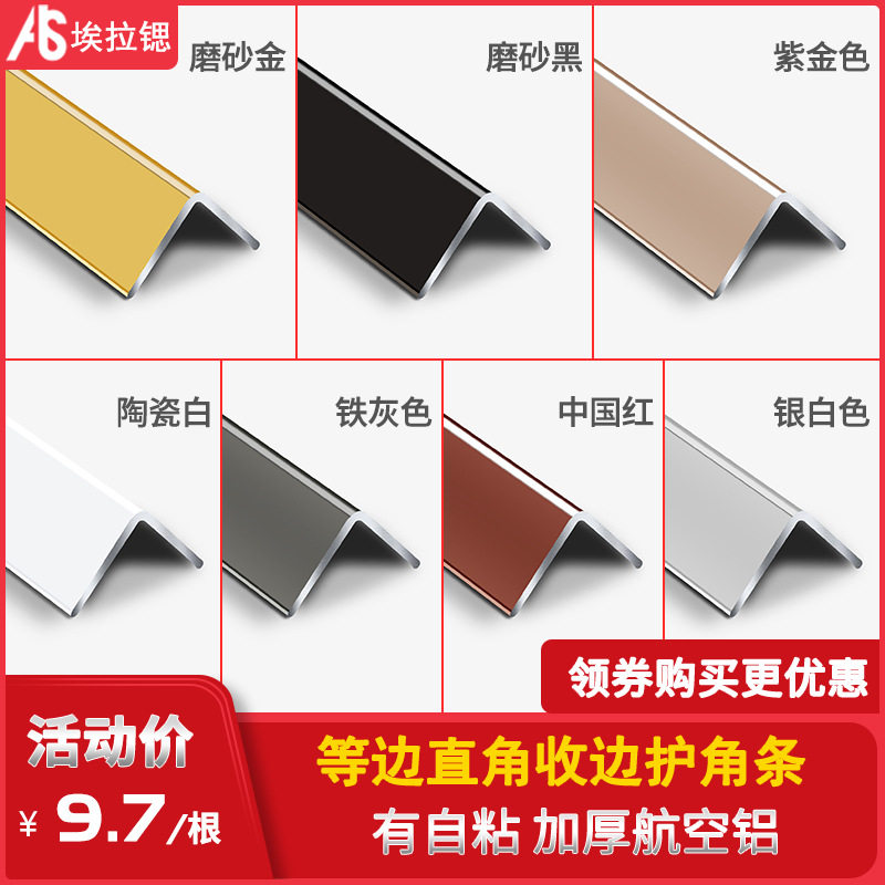 L型自粘铝合金包边直角压条不锈钢瓷砖收边条金属黑钛金装饰线条
