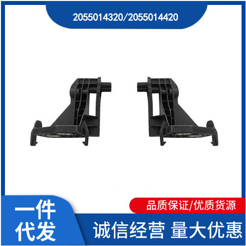 2055014320  2055014420 适用于奔驰C 级w205 水箱支架 配件