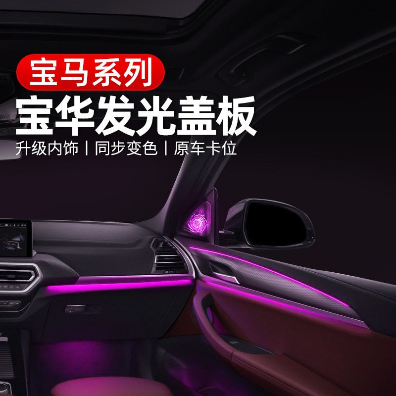 适用新3系5系7系X1X4X5X6X3宝华发光盖板高音质喇叭改装音响配件