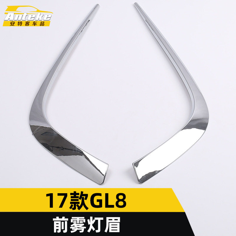 适用于17款GL8前雾灯眉饰条GL8车身保险杠雾灯眉亮条贴片改装配件