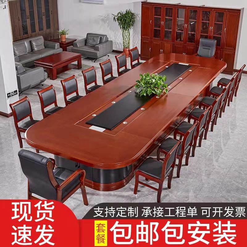 大型中式圆角木皮会议桌椅
