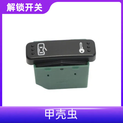 1C0962125A甲壳虫中控开关