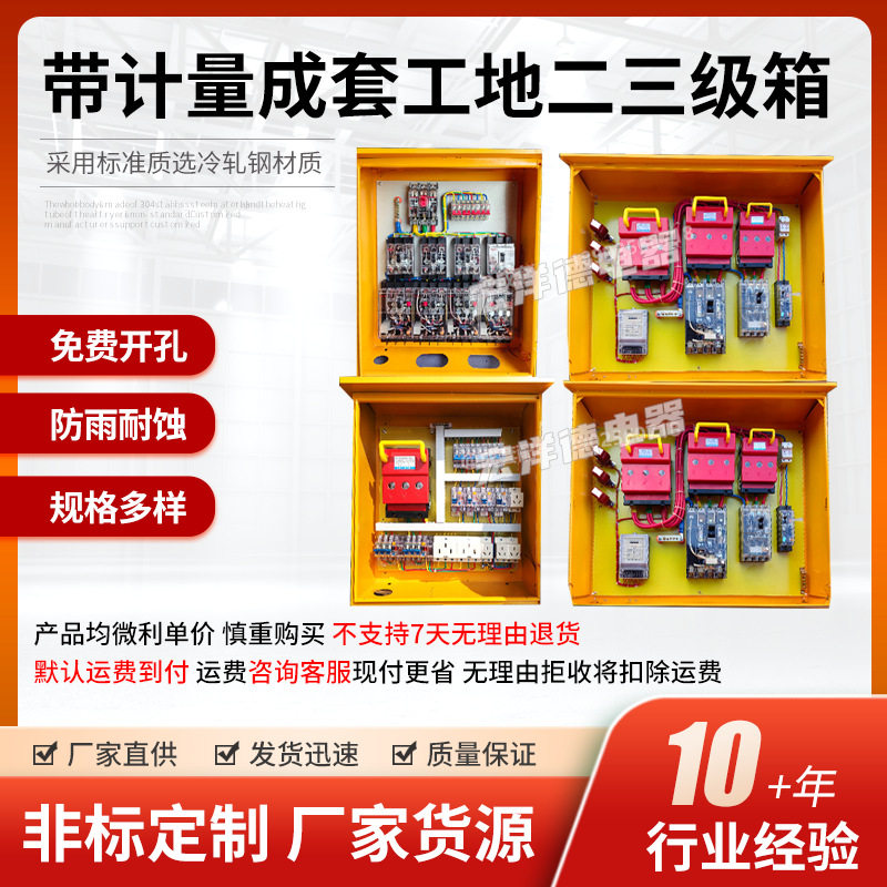 工地临时防水一级二级配电箱
