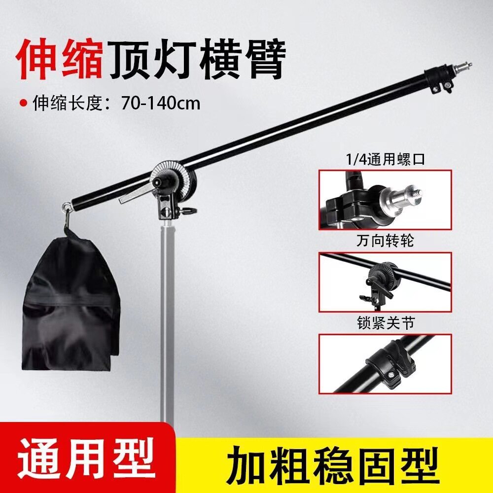 闪光灯顶灯架摄影器材支撑架子全金属管径加粗摄影棚顶光横臂灯架