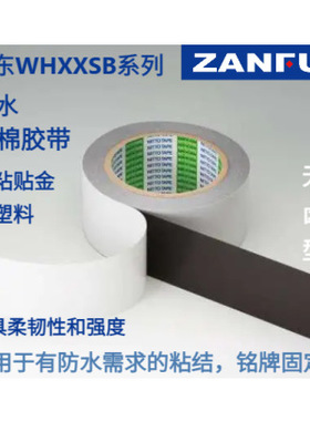NITTO日东泡棉胶带WHXXSB系列(WH15578SB/WH20578B/WH20578SB)