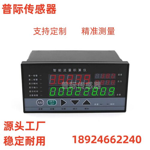 JCJ600N智能流量积算仪参数