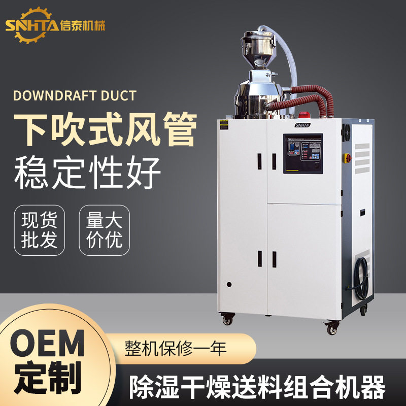 除湿干燥送料机三机一体厂家