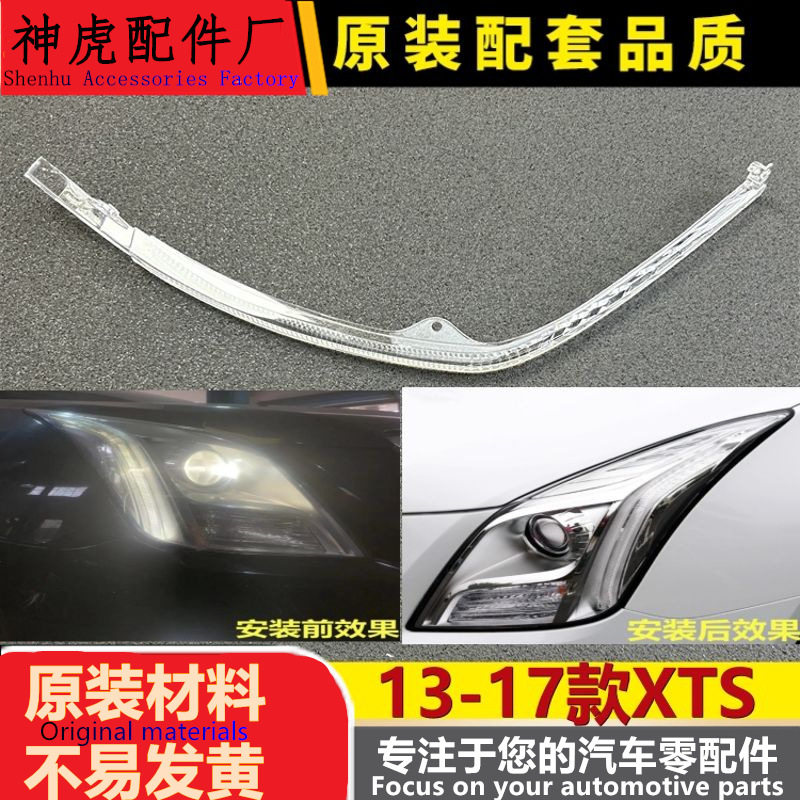 严适用于凯迪拉克XTS前车灯LED 13-17款日行灯带 导光条 导光管光