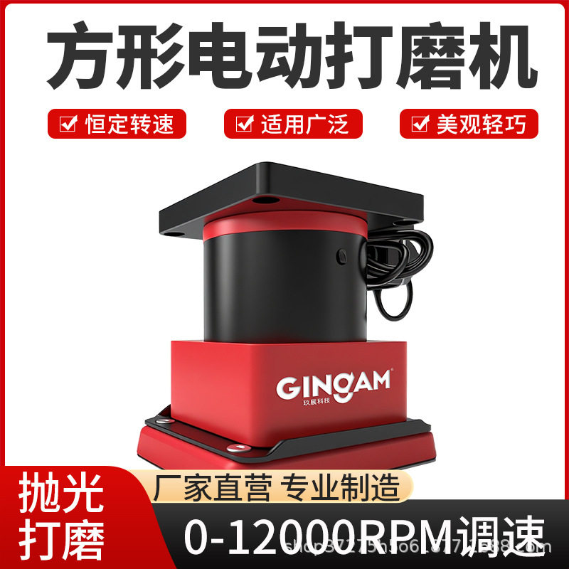 玖展自研方形偏心震动打磨抛光机