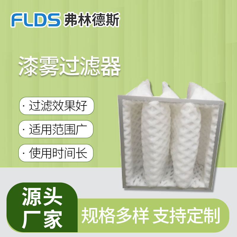 DPA漆雾过滤器袋式喷漆房烤漆喷胶绿色环保过滤网油漆滤棉